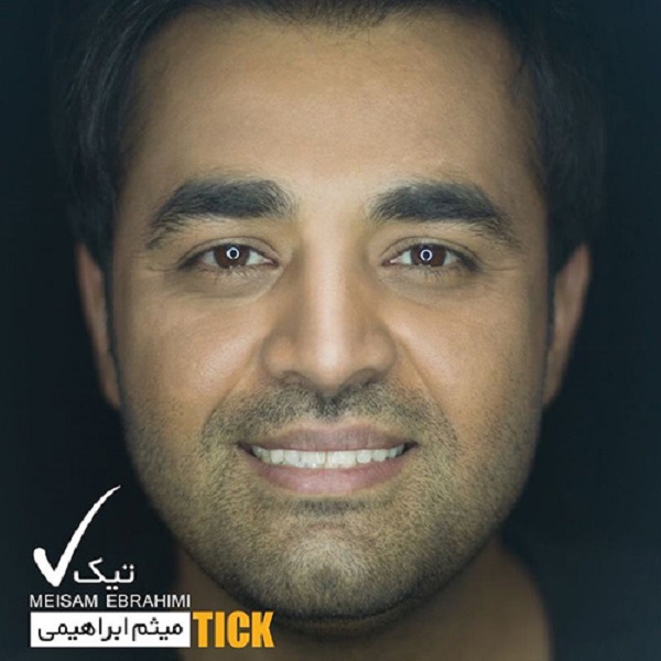 دانلود آهنگ تو باعث شدی